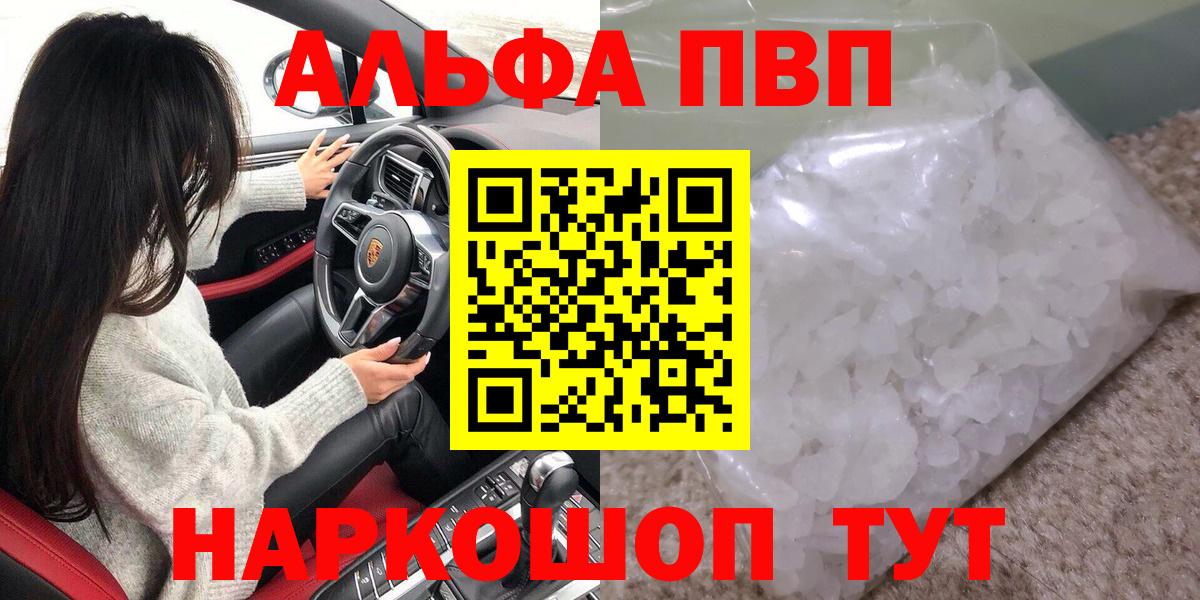 Крымск  A-PVP кристаллы  Вход с VPN 