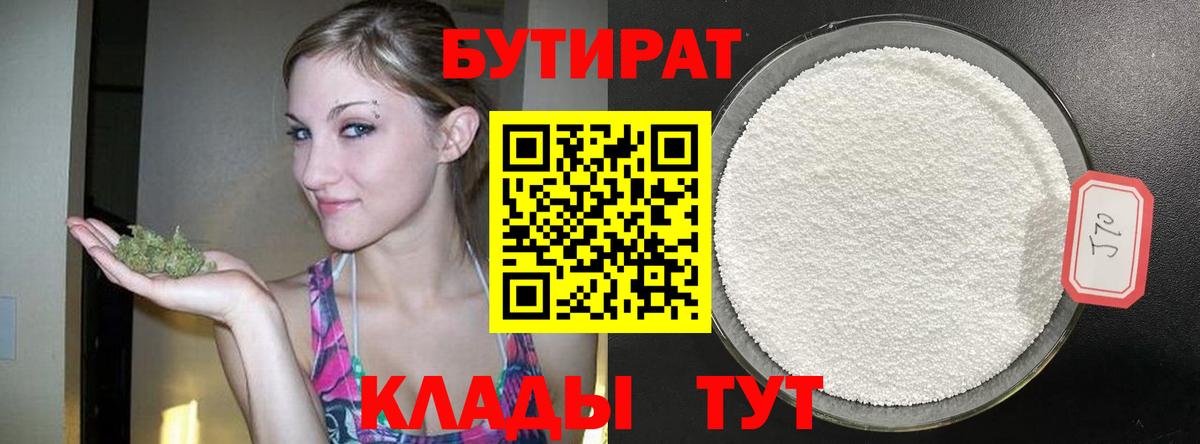 Крымск  Бутират вода  Вход с VPN 