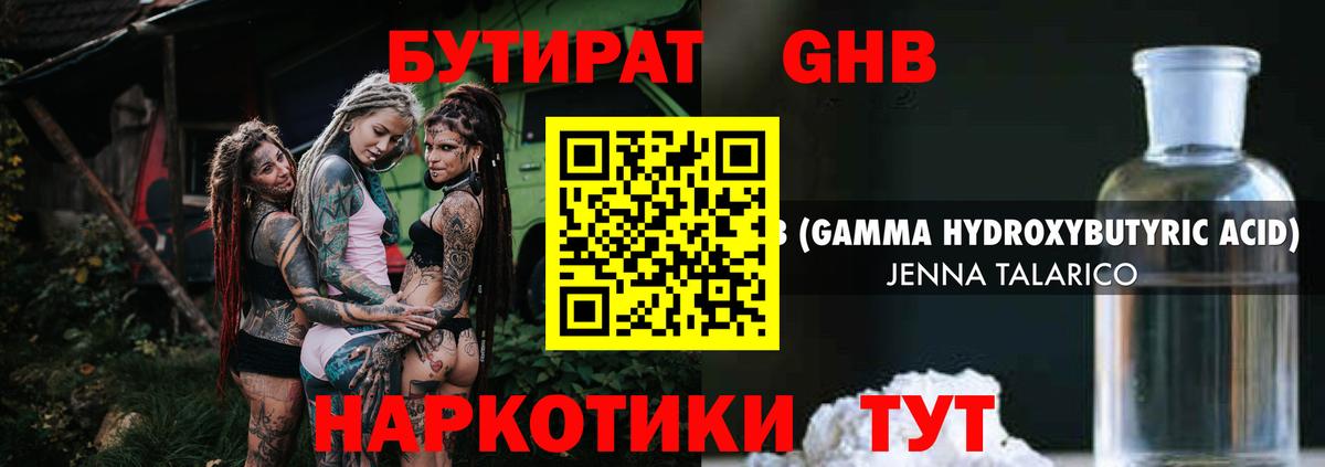 БУТИРАТ GHB Крымск