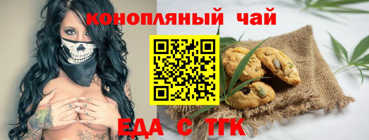 Печенье с ТГК конопля Крымск