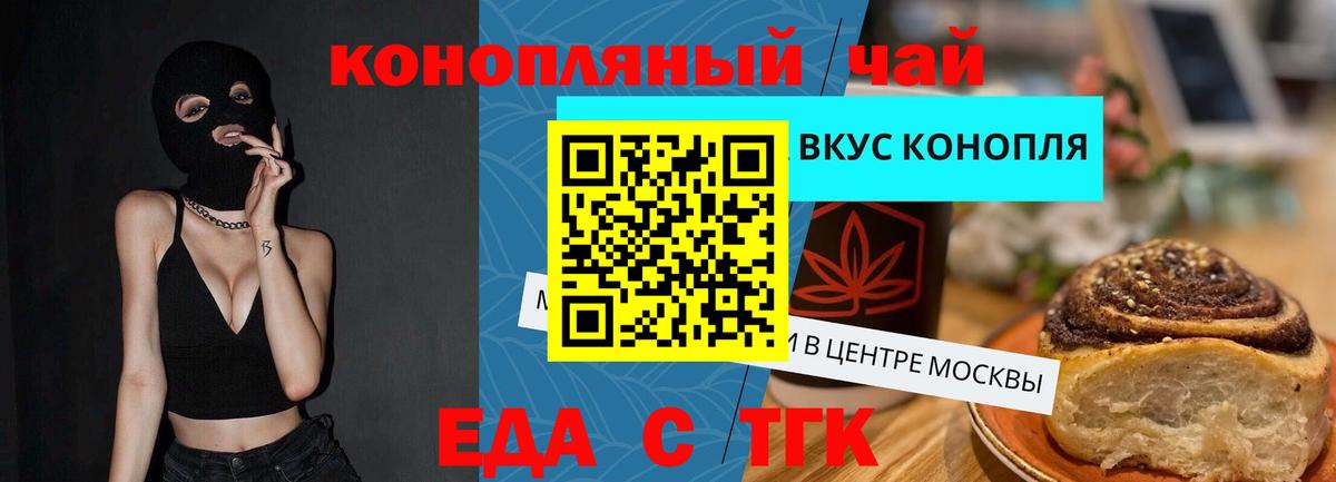 Крымск  Еда ТГК марихуана  Вход с VPN 
