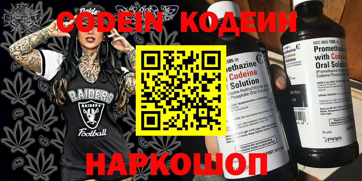 Кодеин напиток Lean (лин) Крымск
