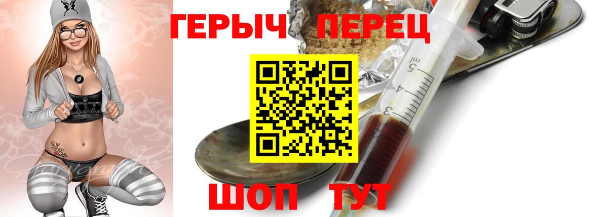 ГЕРОИН хмурый Крымск