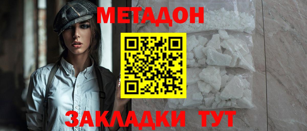 МЕТАДОН methadone Крымск