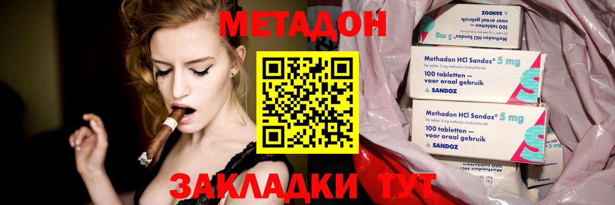 Метадон белоснежный  Вход с VPN  Крымск 