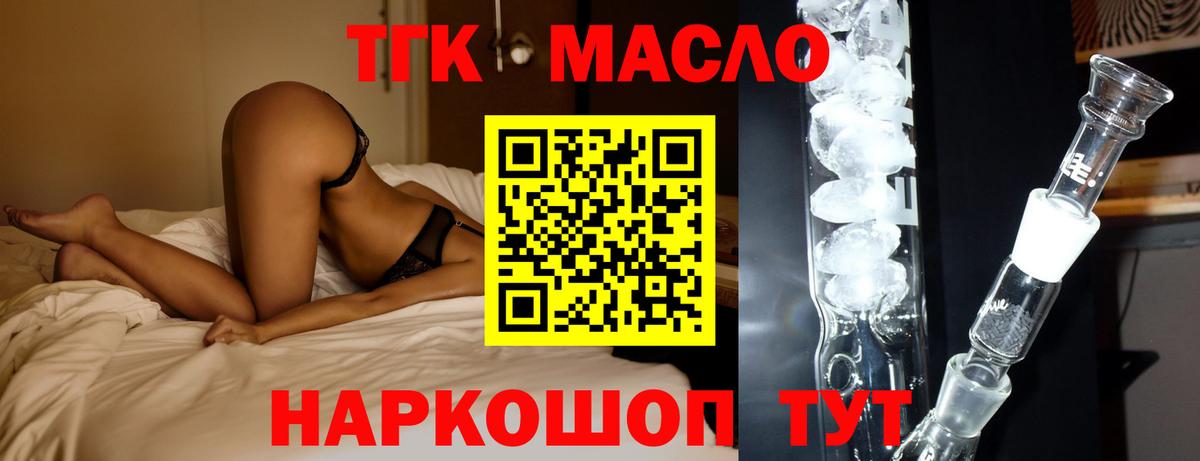Дистиллят ТГК вейп  Вход с VPN  что такое наркотик  Крымск  Дистиллят ТГК концентрат 